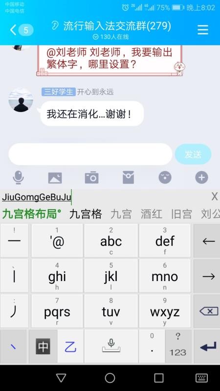 流行输入法