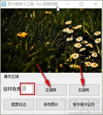 圖片旋轉小工具旋轉圖片的方法