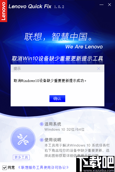 取消Win10设备缺少重要更新提示工具