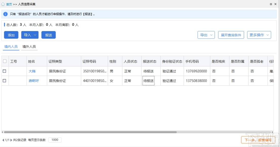 湖北省自然人税收管理系统扣缴客户端