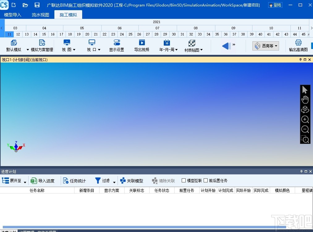 广联达BIM施工组织模拟软件