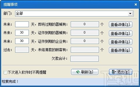 速腾医疗器械GSP管理系统