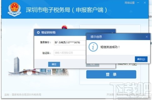 深圳市电子税务局申报客户端