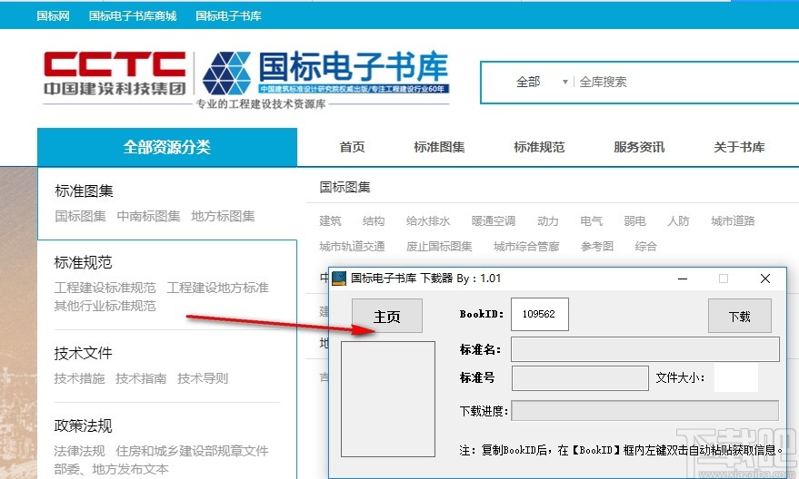 国标电子书库下载器