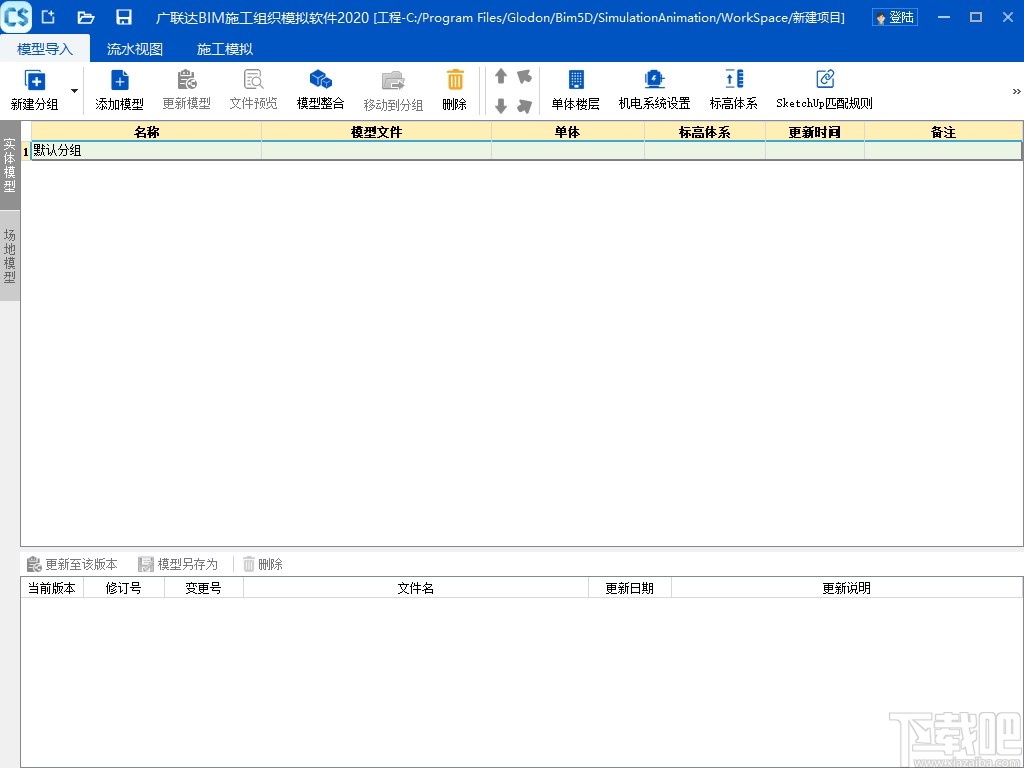 广联达BIM施工组织模拟软件