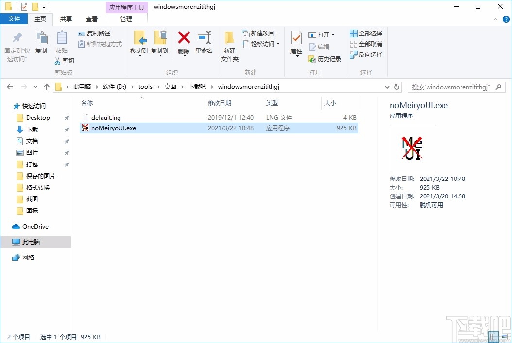 No!! Meiryo UI(Windows默认字体替换工具)