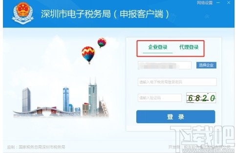 深圳市电子税务局申报客户端