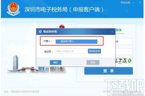 深圳市电子税务局申报客户端