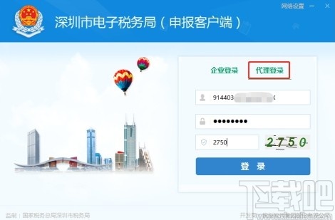 深圳市电子税务局申报客户端