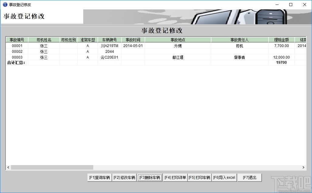 智百盛网约车管理软件