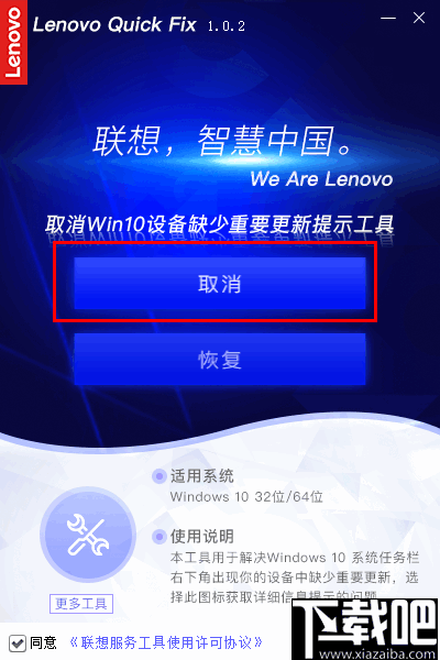 取消Win10设备缺少重要更新提示工具