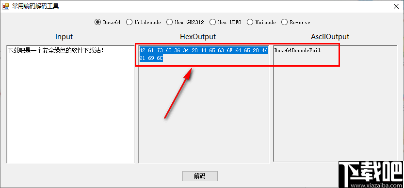 常用编码解码工具