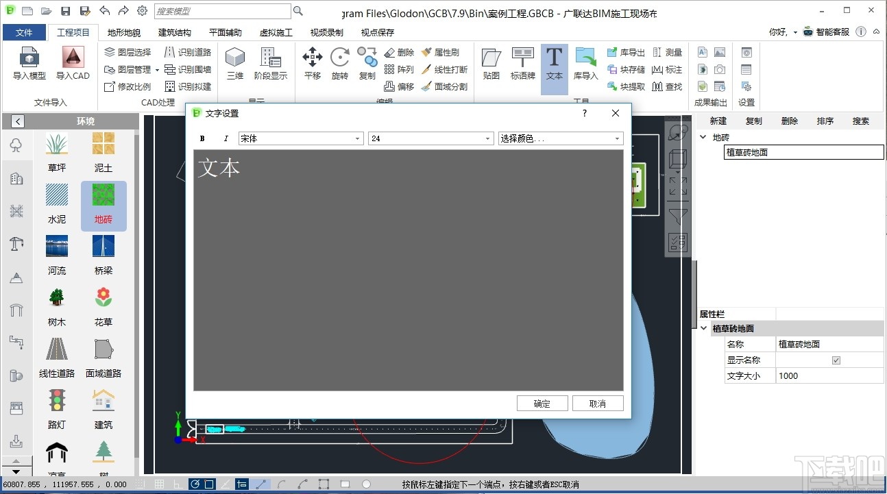 广联达bim施工现场布置软件v7931296官方版