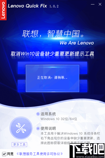 取消Win10设备缺少重要更新提示工具