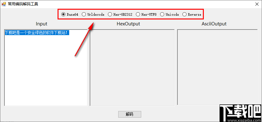 常用编码解码工具