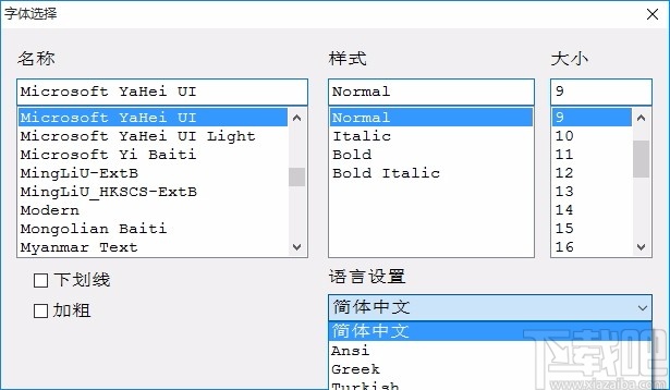 No!! Meiryo UI(Windows默认字体替换工具)