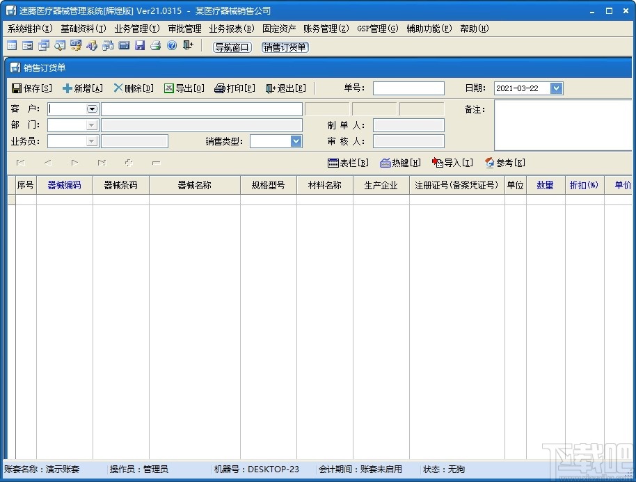 速腾医疗器械GSP管理系统