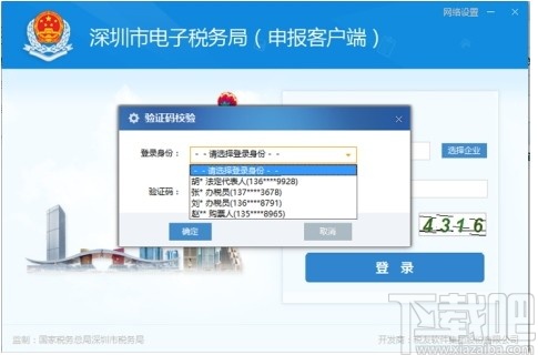 深圳市电子税务局申报客户端