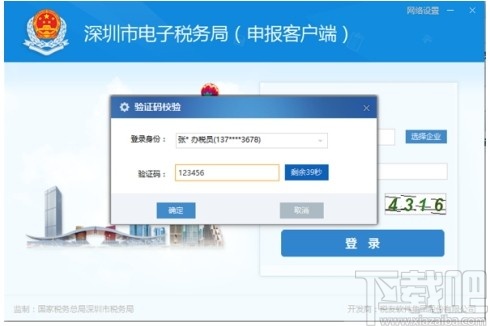 深圳市电子税务局申报客户端