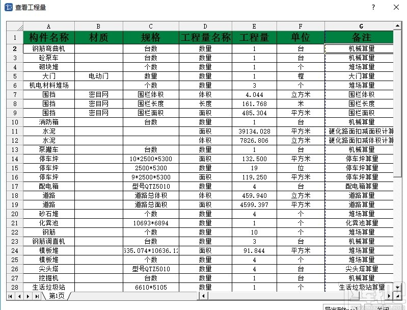 广联达BIM施工现场布置软件