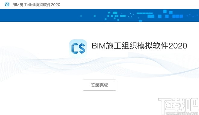 广联达BIM施工组织模拟软件