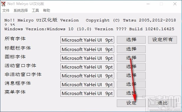 No!! Meiryo UI(Windows默认字体替换工具)