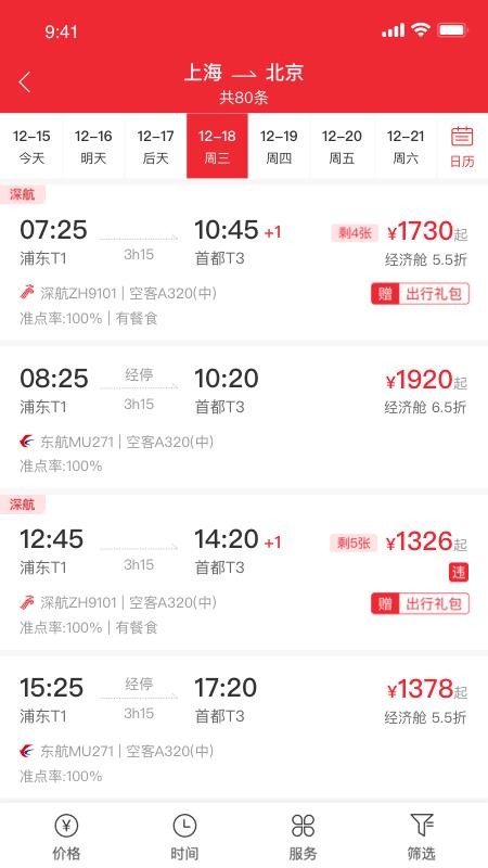 深航商旅