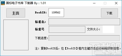 国标电子书库下载器