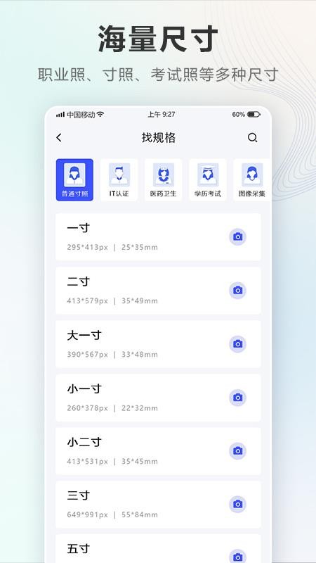电子一寸照(2)