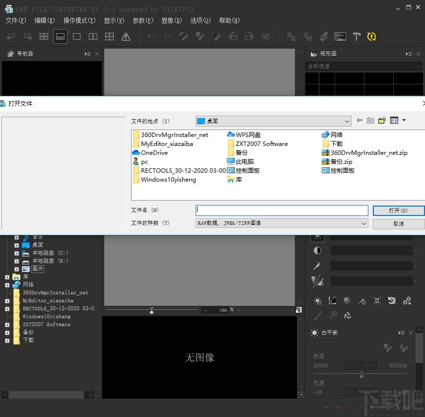 RAW FILE CONVERTER EX(RAW处理工具)