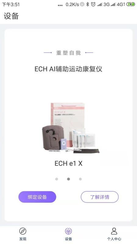 ECH健康(4)