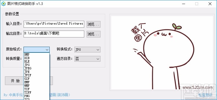 图片格式转换助手
