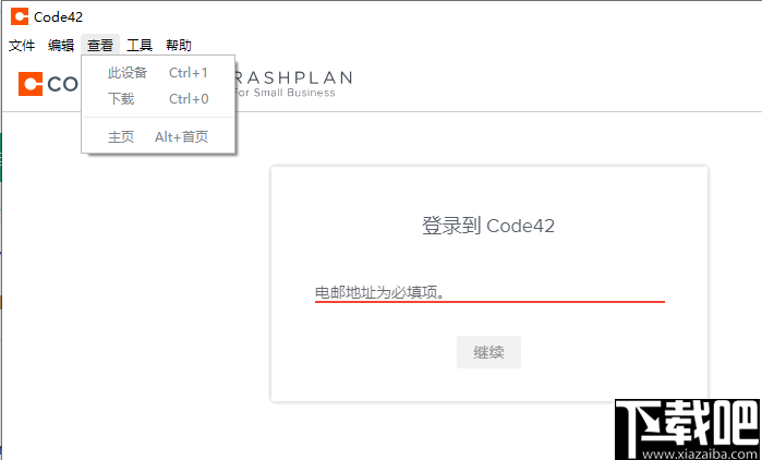 CrashPlan(多功能数据备份与恢复工具)