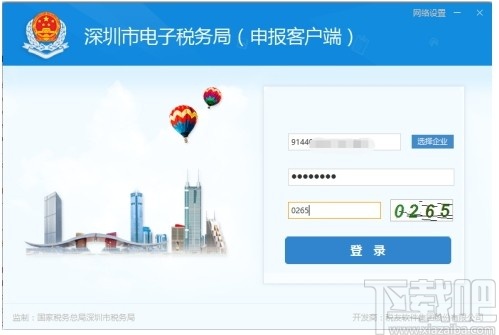 深圳市电子税务局申报客户端
