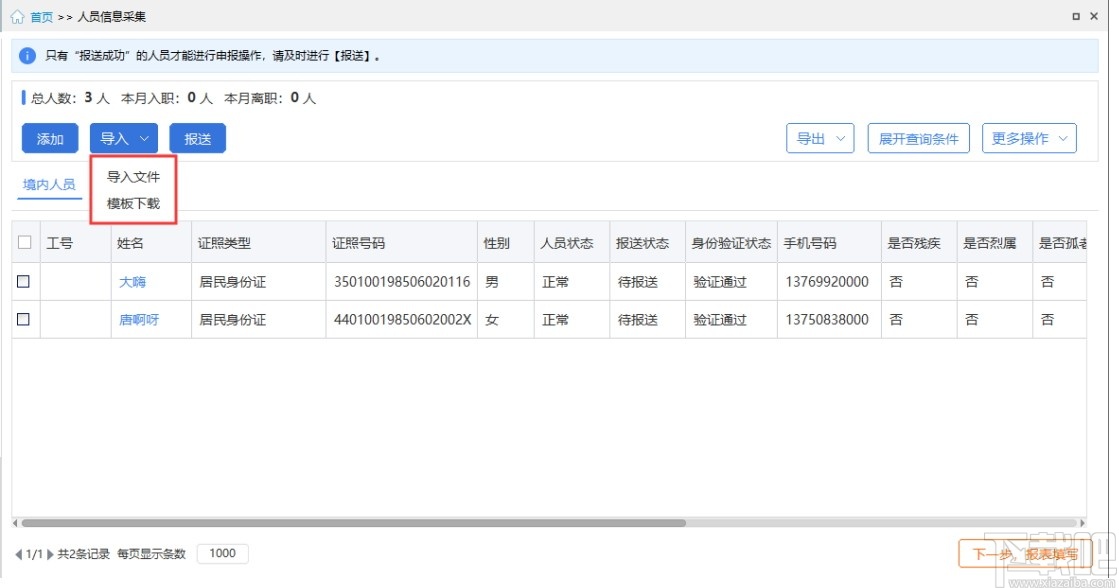 湖北省自然人税收管理系统扣缴客户端