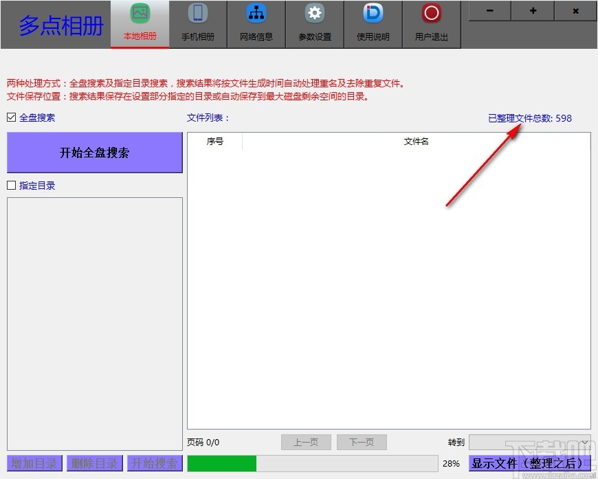 多点相册整理软件