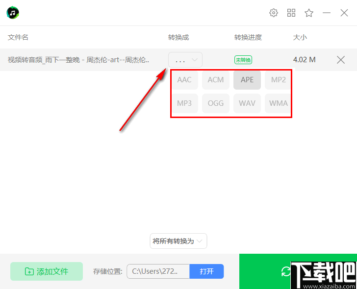 幂果音频格式转化器