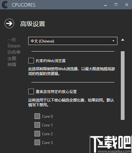 CPUCores(CPU优化工具)