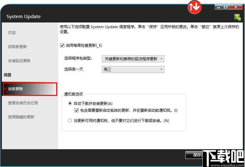 Lenovo System Update(联想系统更新工具)