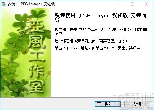 JPEG Imanger(图片压缩软件)