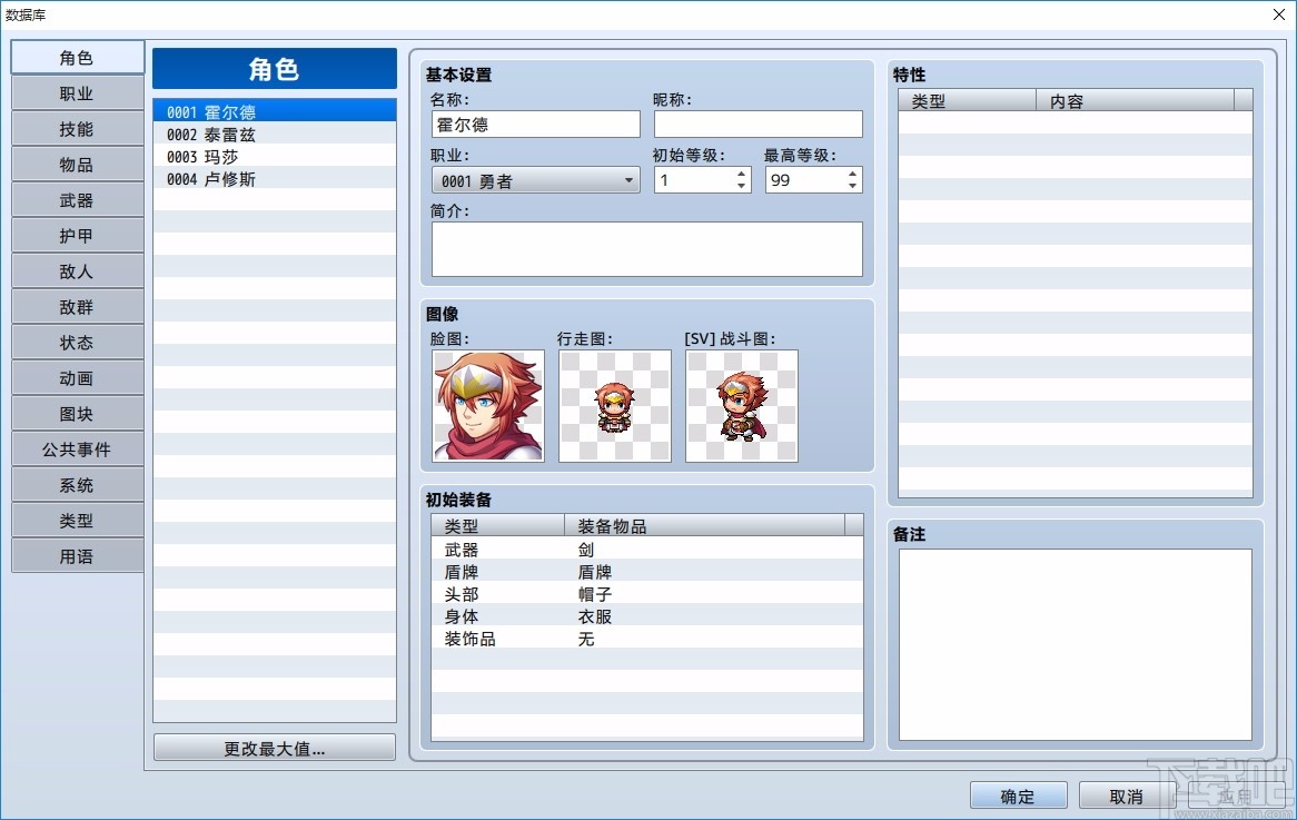 RPG Maker MV(RPG制作大师)