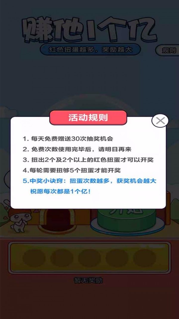 赚他1个亿(1)