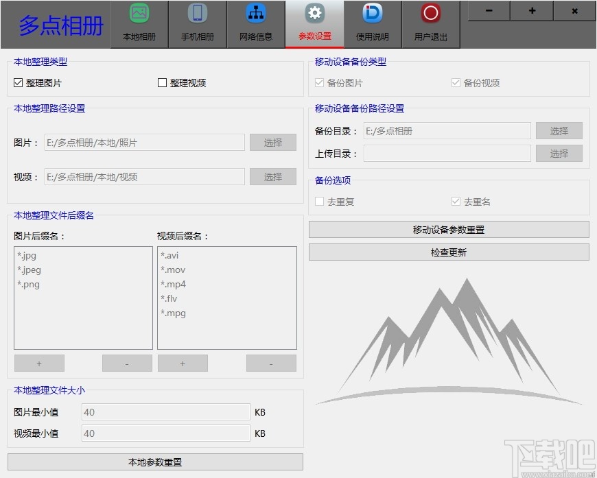 多点相册整理软件