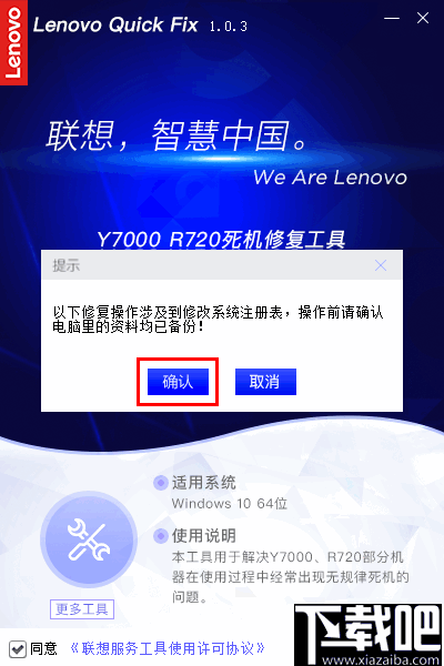 Y7000 R720死机修复工具