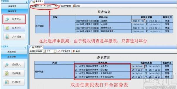 税收数据采集申报系统