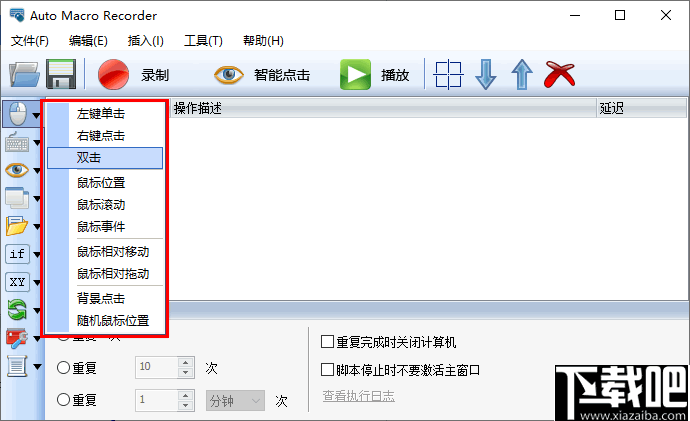 Auto Macro Recorder(Windows自动化工具)