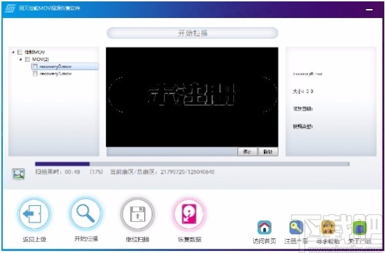 回天佳能MOV视频恢复软件