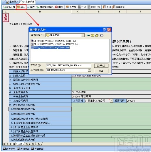 税收数据采集申报系统