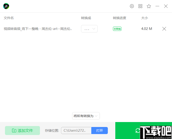 幂果音频格式转化器