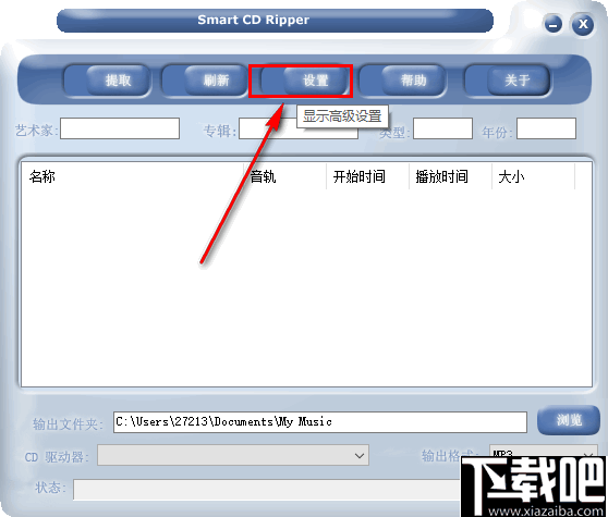 Smart CD Ripper(CD翻录软件)